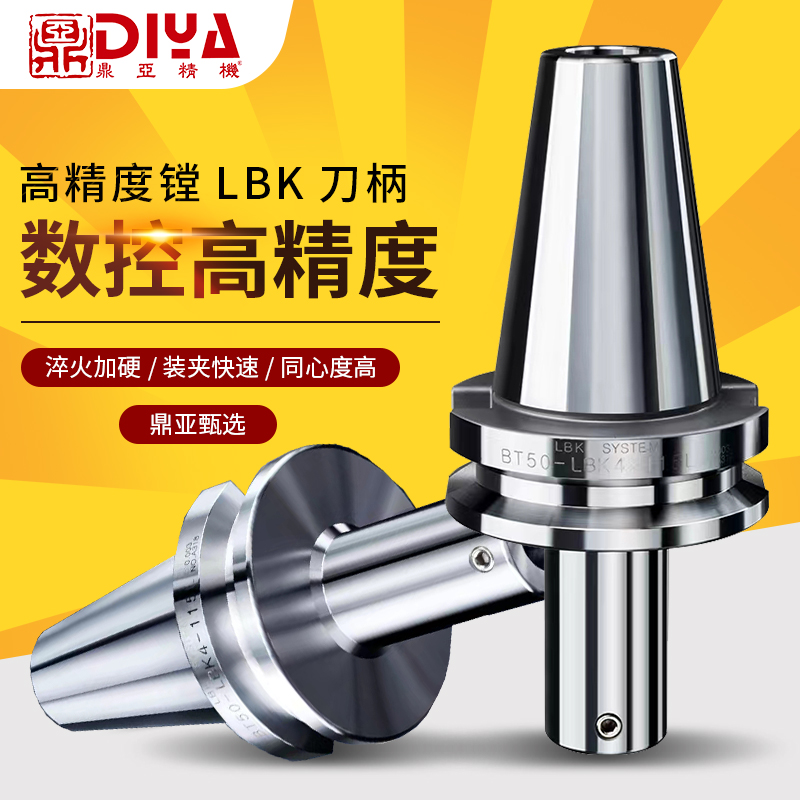 高精度镗LBK刀柄 高精度镗LBK刀柄