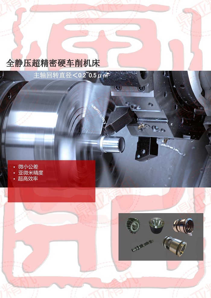 鼎亚全静压超精密硬车削电子图册1.jpg